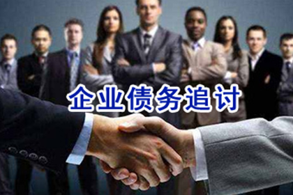 夷陵讨账公司